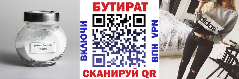 БУТИРАТ бутик  Горбатов 