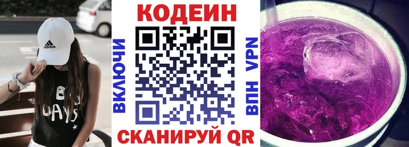 Кодеин Purple Drank Горбатов